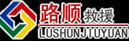 沅陵道路救援