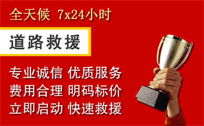 沅陵道路救援公司