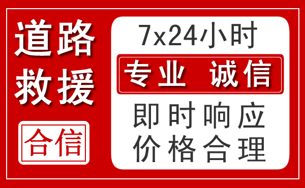 沅陵新能源汽车救援 沅陵新能源汽车救援